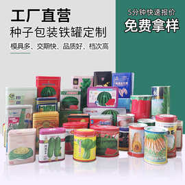 從馬口鐵種子罐看農作物種子的保存與傳承